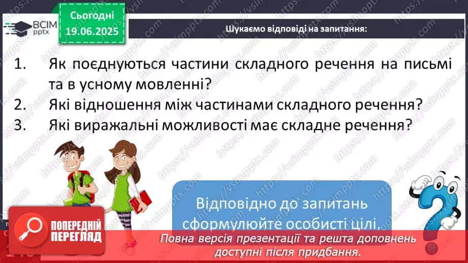 №0111 - Складне речення7 №0111 - Складне речення7