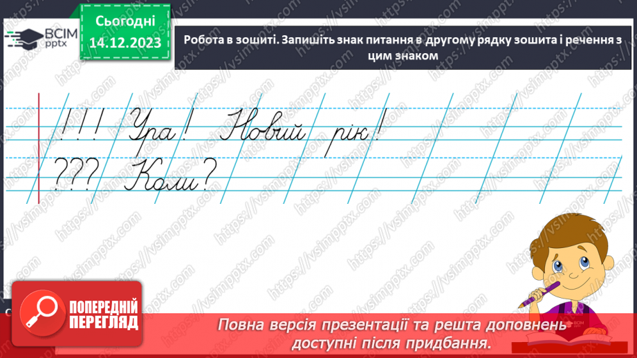 №110 - Написання розділових знаків ! ? , . Записування речень із ними. Розвиток зв’язного мовлення:13 №110 - Написання розділових знаків ! ? , . Записування речень із ними. Розвиток зв’язного мовлення:13