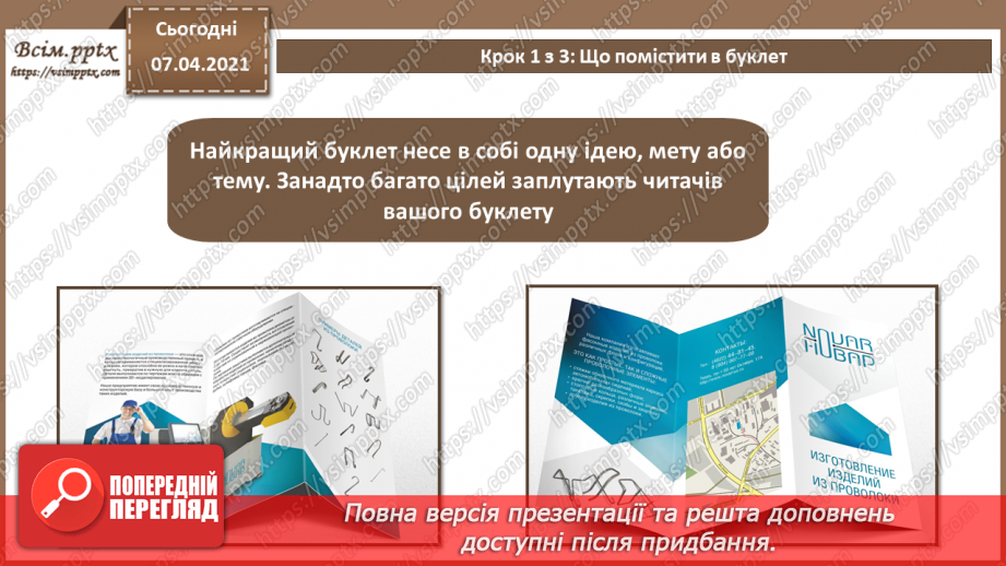 №031 - Визначення ілюстративної частини буклета. Розробка оригіналу макета буклету. Верстка буклету.2 №031 - Визначення ілюстративної частини буклета. Розробка оригіналу макета буклету. Верстка буклету.2