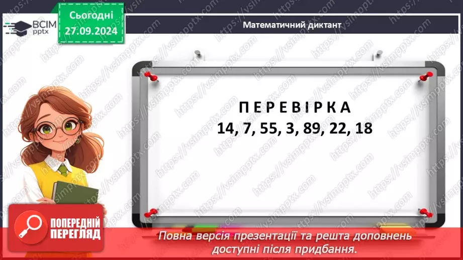 №021 - Способи віднімання від 11 одноцифрових чисел із переходом через десяток. Розв’язування задач9 №021 - Способи віднімання від 11 одноцифрових чисел із переходом через десяток. Розв’язування задач9