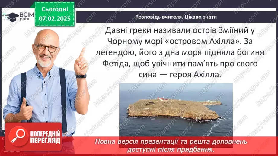 №43 - Давньогрецька колонізація: розселення греків у Середземномор’ї.14