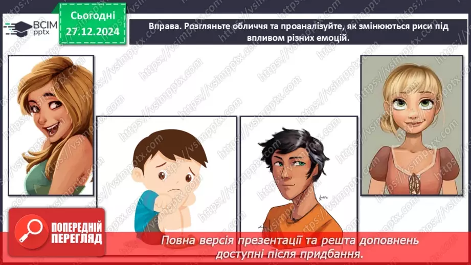 №18 - Кожна людина - неповторна (продовження)18