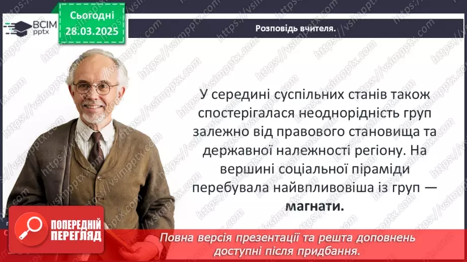 №29 - Українське суспільне життя на теренах України в ХІV–XV ст.8 №29 - Українське суспільне життя на теренах України в ХІV–XV ст.8