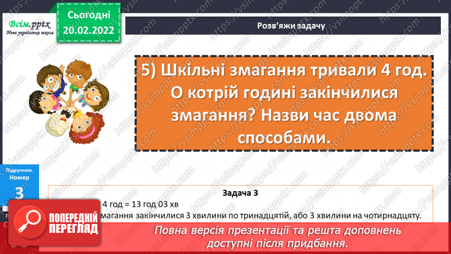 №117 - Задачі з одиницями часу.19 №117 - Задачі з одиницями часу.19