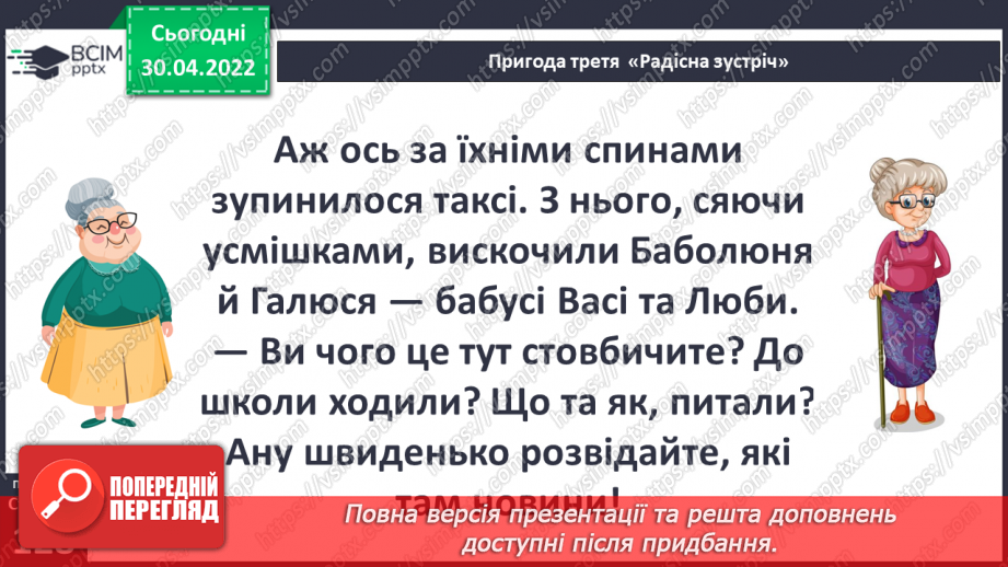№096 - Пригода третя «Радісна зустріч»13 №096 - Пригода третя «Радісна зустріч»13