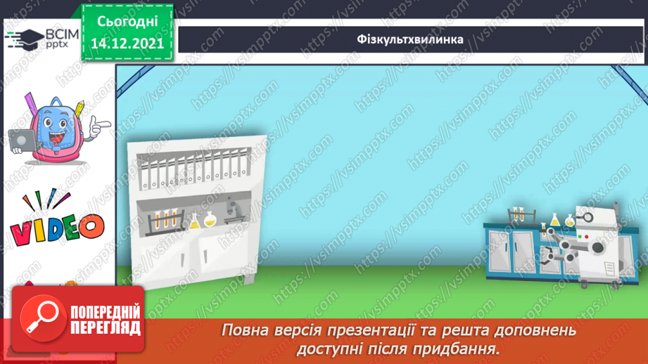 №069 - Вимірювання довжини предметів іншими предметами18 №069 - Вимірювання довжини предметів іншими предметами18