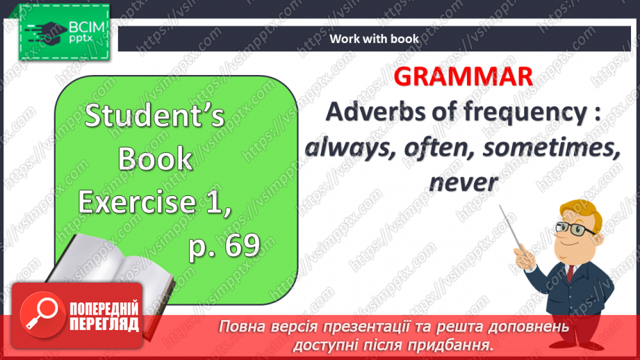 №067 - Улюблений спосіб дозвілля3 №067 - Улюблений спосіб дозвілля3