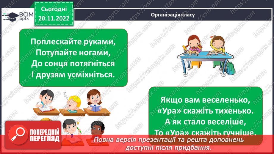 №29-30 - Навіщо землі атмосфера. Виявляємо повітря. Проєктна робота. Створення постеру на тему «Користь та шкода від горіння»1