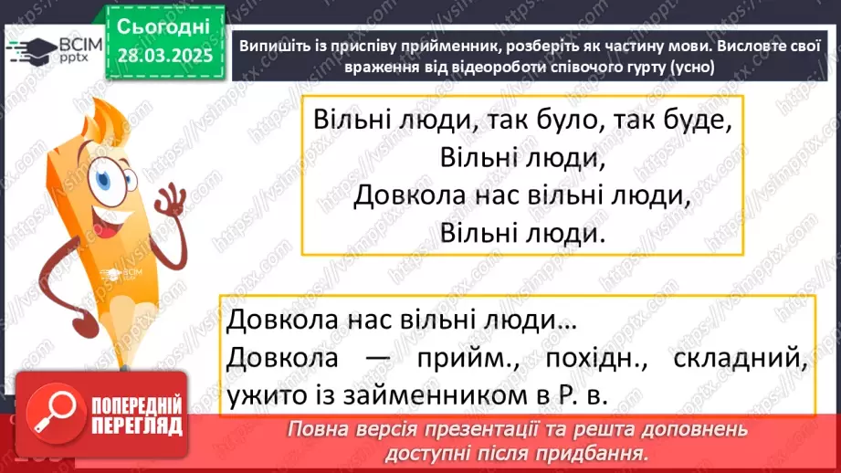 №085 - Написання прийменників17