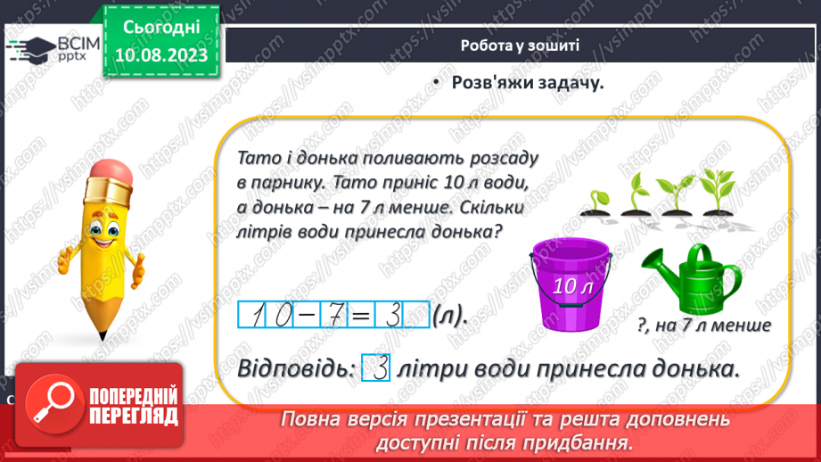 №107-108 - Розрядні доданки. Розв’язування задач.24
