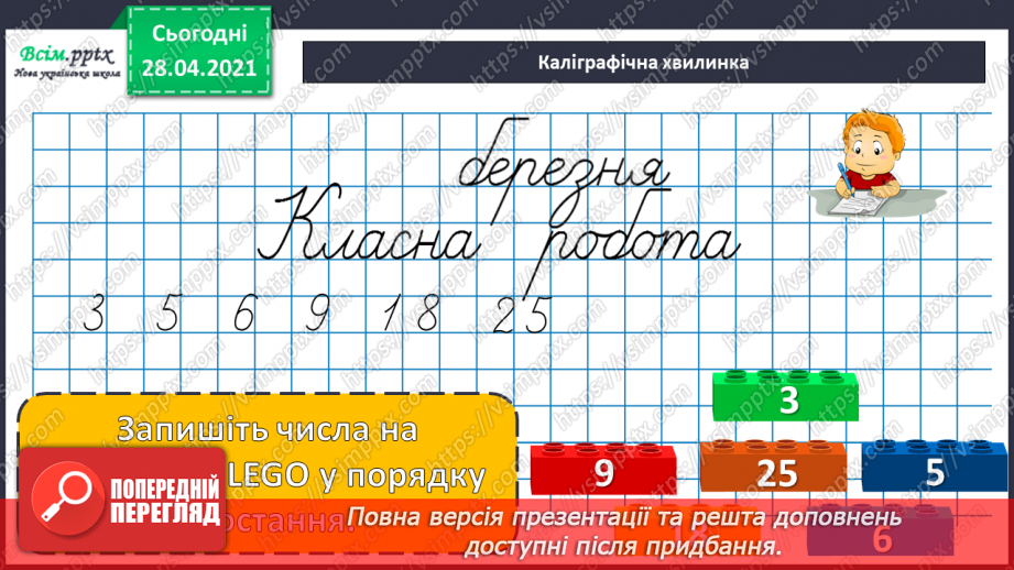 №132 - Вправи і задачі на застосування вивчених випадків арифметичних дій.12 №132 - Вправи і задачі на застосування вивчених випадків арифметичних дій.12