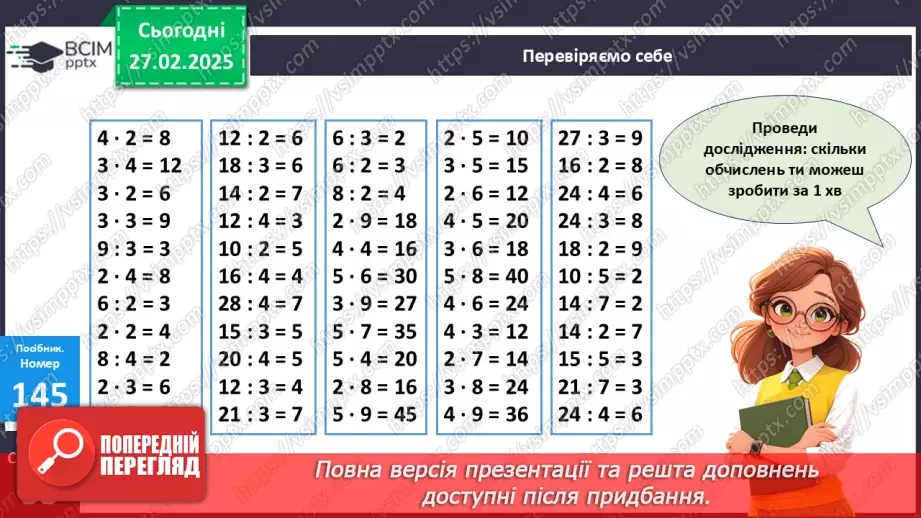 №097 - Визначення часу за годинником. Хвилина.22 №097 - Визначення часу за годинником. Хвилина.22