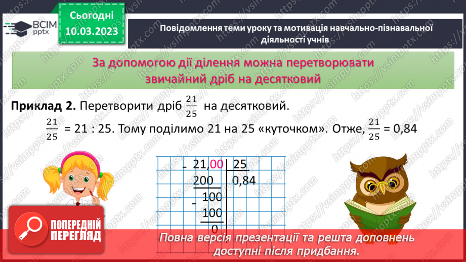 №133 - Ділення десяткового дробу на натуральне число.11