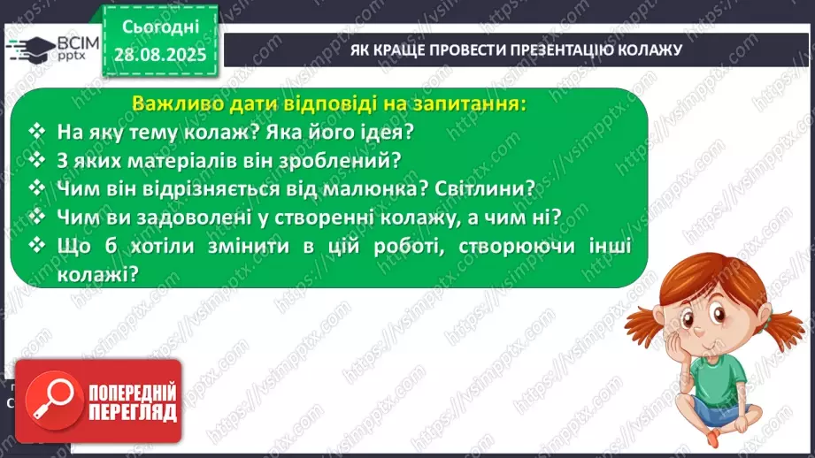 №008 - Медіавіконце: колаж «Наш клас». Що таке колаж? Як його створити? Як краще провести презентацію колажу? (с. 16-17).27 №008 - Медіавіконце: колаж «Наш клас». Що таке колаж? Як його створити? Як краще провести презентацію колажу? (с. 16-17).27