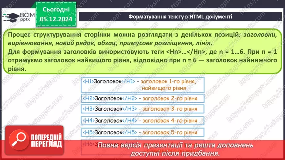 №30 - Поняття про мову розмітки гіпертекстових документів.17 №30 - Поняття про мову розмітки гіпертекстових документів.17