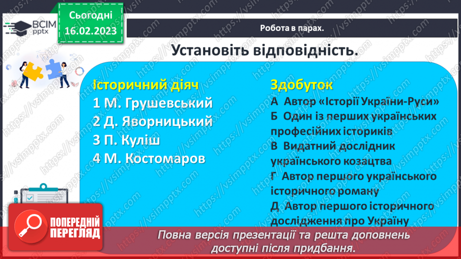 №24 - Узагальнення і тематичний контроль.19
