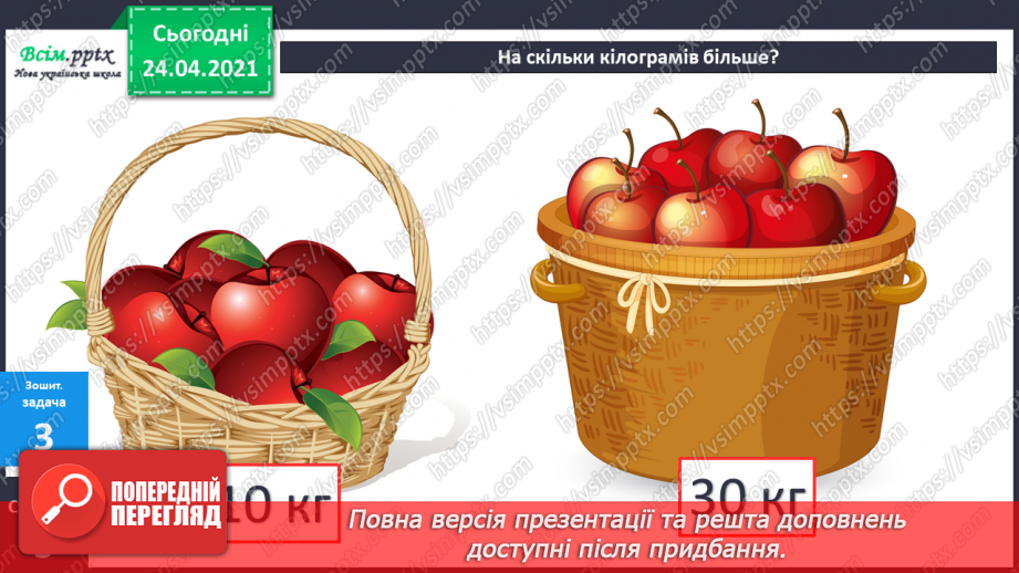 №003 - Назви чисел при додаванні і відніманні. Числові рівності і нерівності. Задачі на різницеве порівняння.40