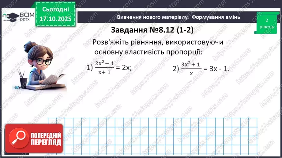 №026 - Раціональні рівняння25 №026 - Раціональні рівняння25
