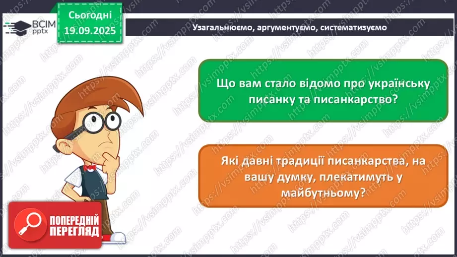 №05 - Мистецтво – яскравий образ України (продовження)19 №05 - Мистецтво – яскравий образ України (продовження)19