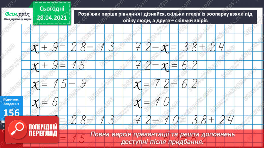 №095 - Закріплення вмінь та навичок письмового додавання та віднімання трицифрових чисел.30 №095 - Закріплення вмінь та навичок письмового додавання та віднімання трицифрових чисел.30