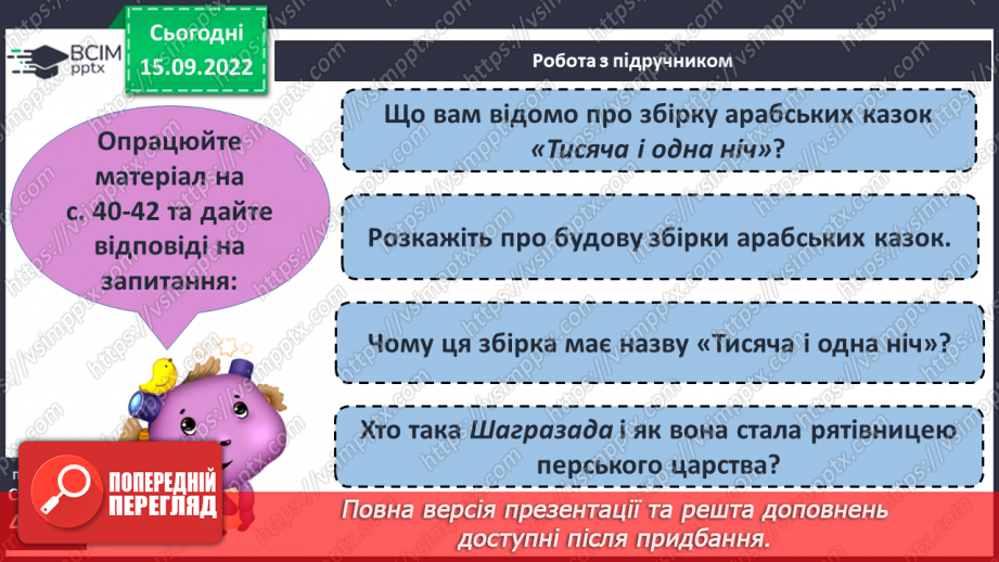 №10 - ПЧ 1 Арабська казка «Про Аладдіна і чарівну лампу»3