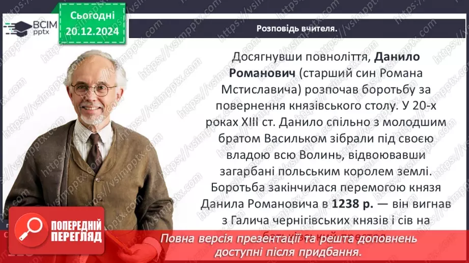 №17 - Утворення Волинсько-Галицького князівства15 №17 - Утворення Волинсько-Галицького князівства15
