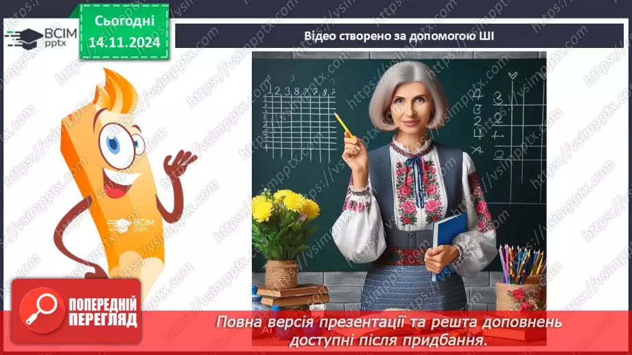 №24 - Василь Симоненко «Лебеді материнства». Нарис життя і творчості поета. Патріотичні почуття ліричного героя в основі поезії7