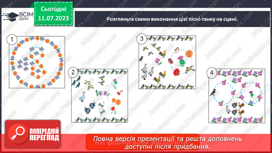 №25 - Народні й хореографічні візерунки29