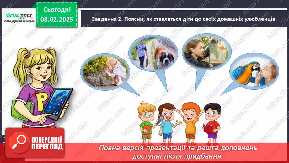 №078-79 - Розвиток зв’язного мовлення. Розкажи про домашніх улюбленців.15 №078-79 - Розвиток зв’язного мовлення. Розкажи про домашніх улюбленців.15