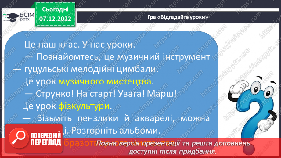 №145 - Читання. Закріплення звукового значення букви ц, Ц. Загадки.15