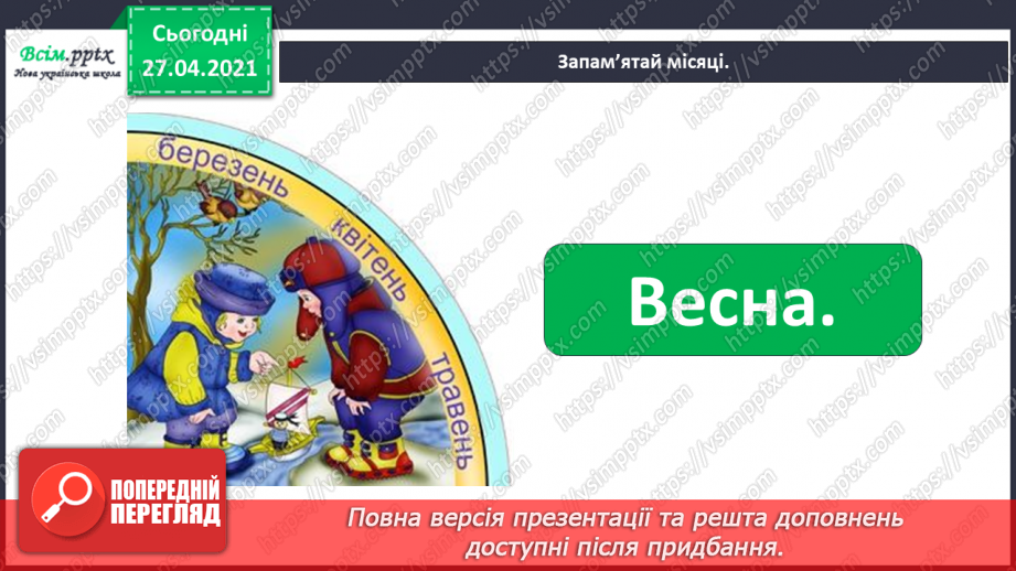 №008 - 009 - Чому на Землі бувають пори року? Явища природи. Скільки місяців у році?22