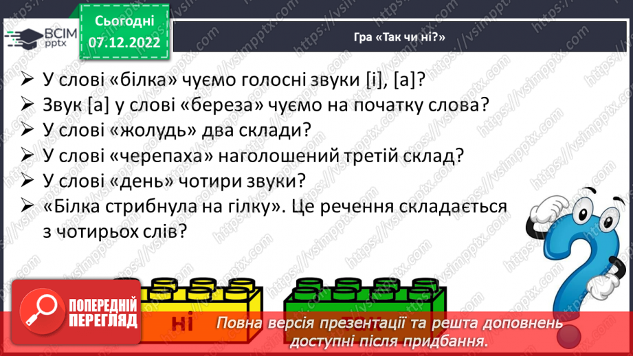 №140 - Письмо. Закріплення вмінь писати вивчені букви. Письмо під диктовку.16