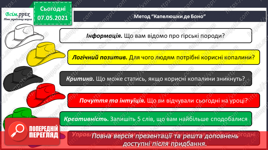 №030 - Що таке гірські породи26 №030 - Що таке гірські породи26