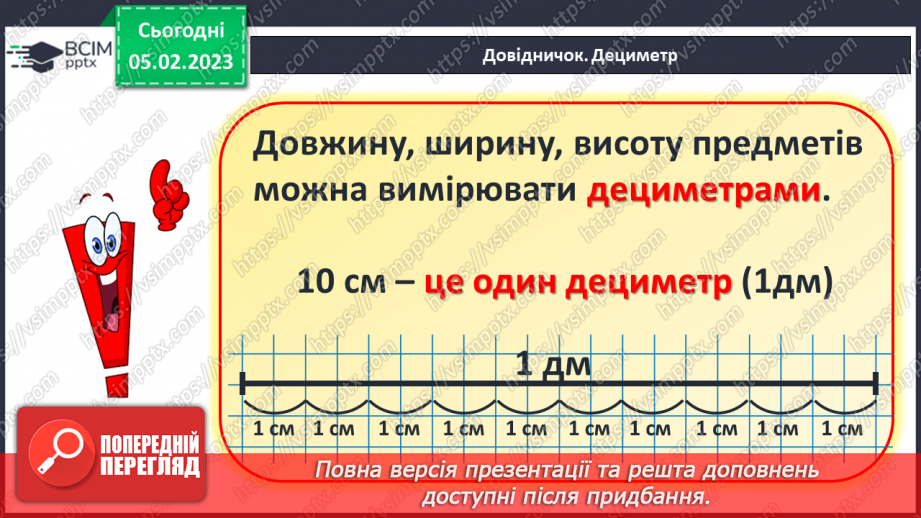 №0078 - Дециметр. Складання задач за одним сюжетом. Вимірювання довжини відрізка і побудова відрізка заданої довжини.13 №0078 - Дециметр. Складання задач за одним сюжетом. Вимірювання довжини відрізка і побудова відрізка заданої довжини.13