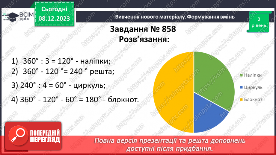 №075 - Кругові діаграми.20