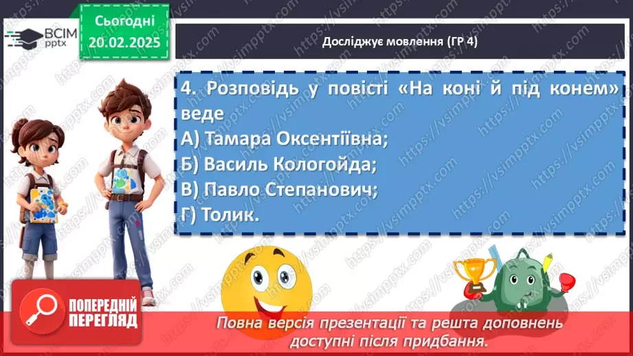 №47 - Діагностувальна робота №3 з тем «Характер і доля людини. Краса людських взаємин» (тести і завдання)15