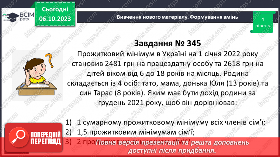 №032 - Розв’язування вправ і задач. Самостійна робота №411