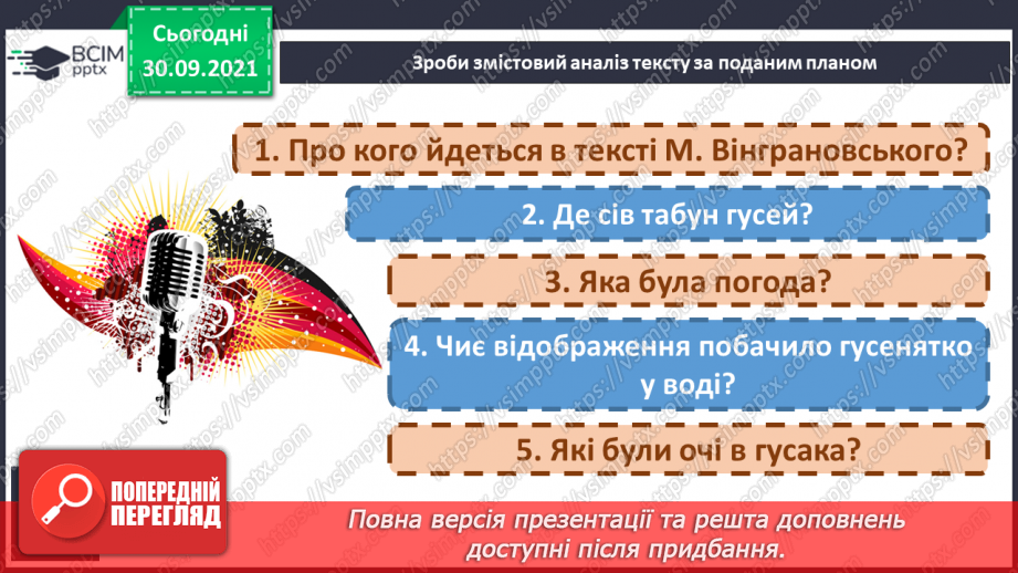 №028 - Розвиток зв’язного мовлення. Пишу вибірковий переказ з елементами опису.6