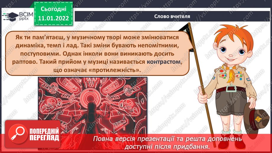 №018 - Музична форма, двочастинна, контраст, куплетна форма; музичний розмір 2/42 №018 - Музична форма, двочастинна, контраст, куплетна форма; музичний розмір 2/42