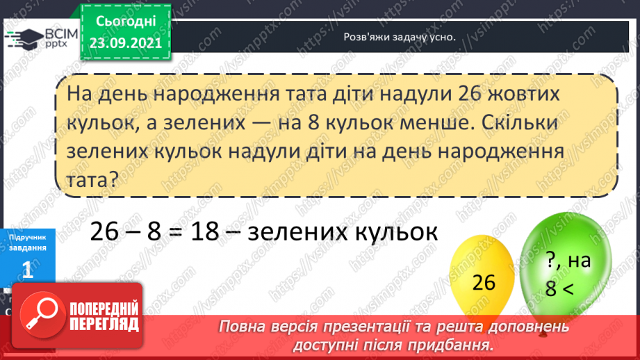 №028 - Задачі на збільшення і зменшення числа на кілька  одиниць, що сформульовані у непрямій формі.7