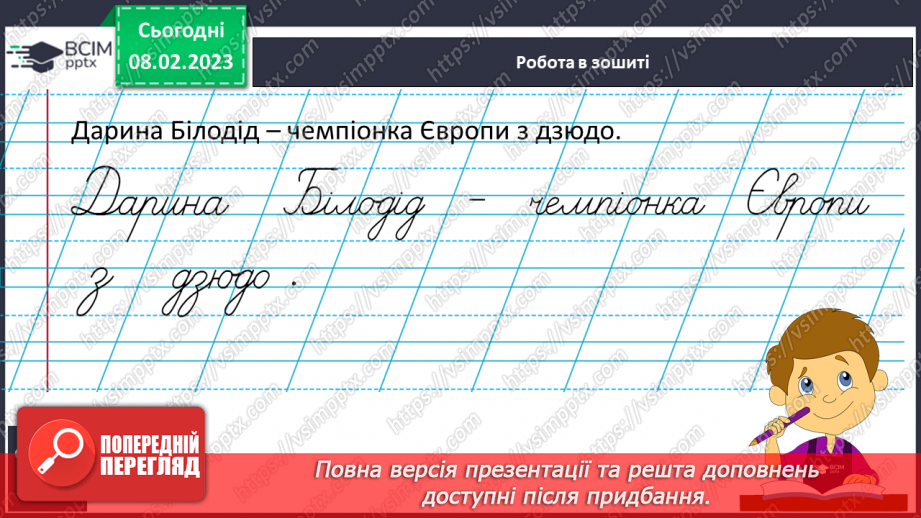 №192 - Письмо. Закріплення вмінь писати вивчені букви. Письмо під диктовку.12