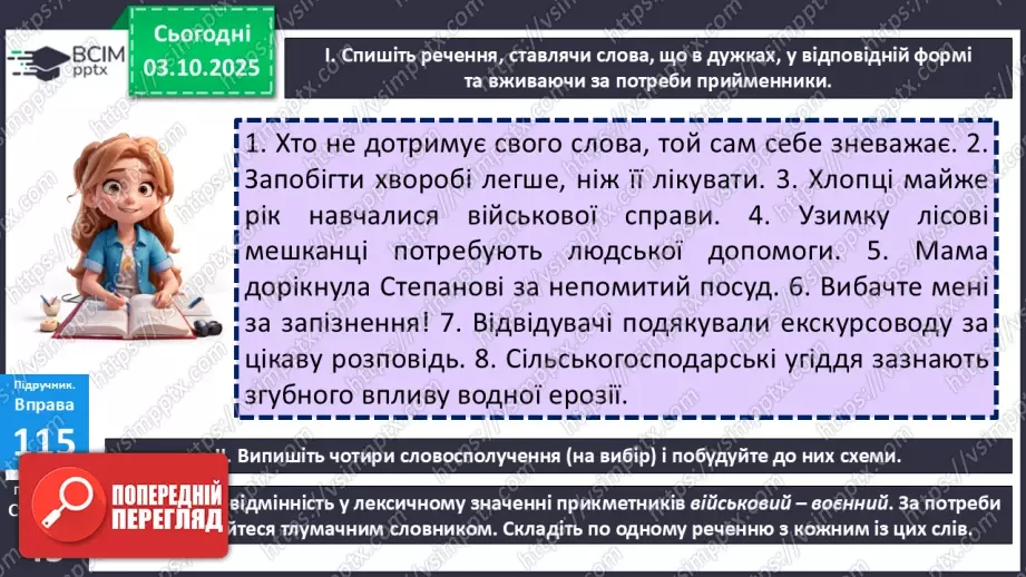 №020 - П/О. ГР1, ГР2, ГР3.  Речення. Типи речень за метою висловлювання та за емоційним забарвленням.5 №020 - П/О. ГР1, ГР2, ГР3.  Речення. Типи речень за метою висловлювання та за емоційним забарвленням.5