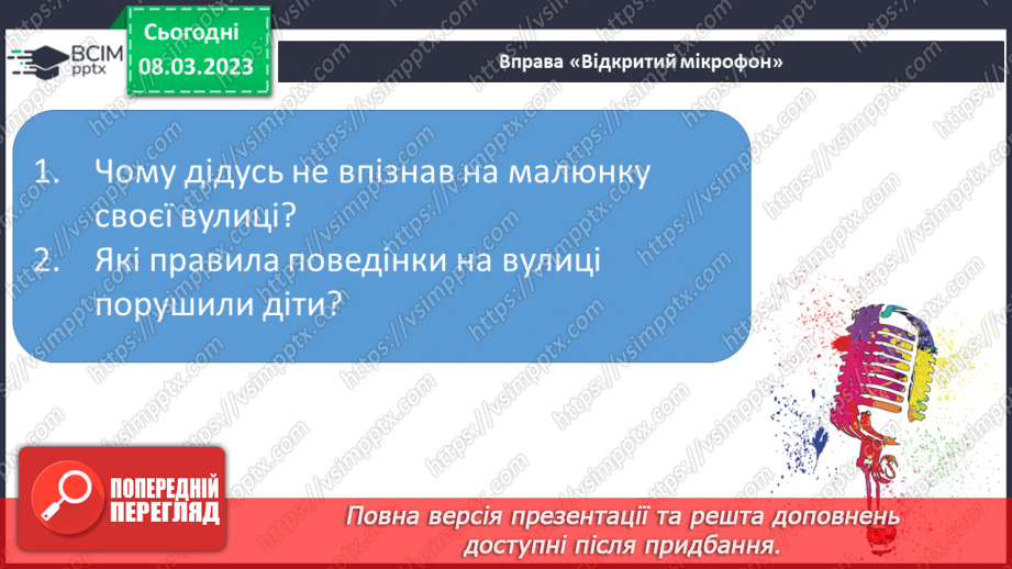 №221 - Читання. Читаю оповідання про дітей. Н. Вернигора «Моє місто». «Несправжня вулиця» (за О. Кротюк). Робота з дитячою книжкою.17