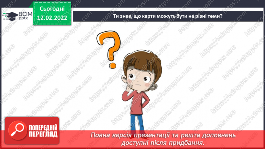 №23 - Інструктаж з БЖ. Про що розповідає карта України? Ліплення, моделювання, вирізання. Виготовлення рельєфної карти України4