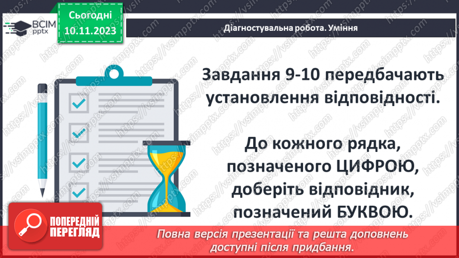 №24 - Діагностувальна робота №3. (Тестові та творчі завдання)14 №24 - Діагностувальна робота №3. (Тестові та творчі завдання)14
