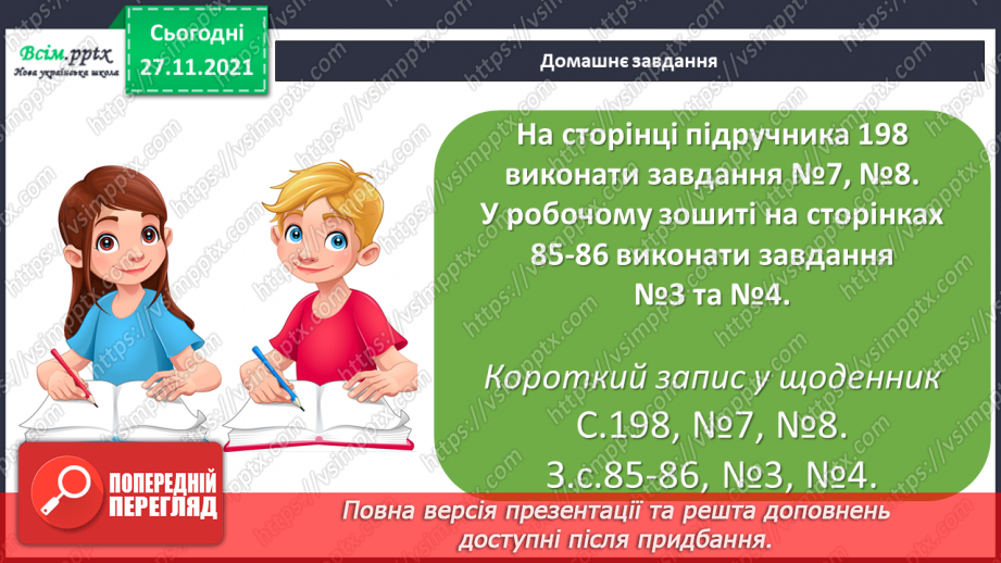 №068 - Вибір схеми розв’язування задачі відповідно до запитання. Складання задачі за числовими  даними і схемою.21