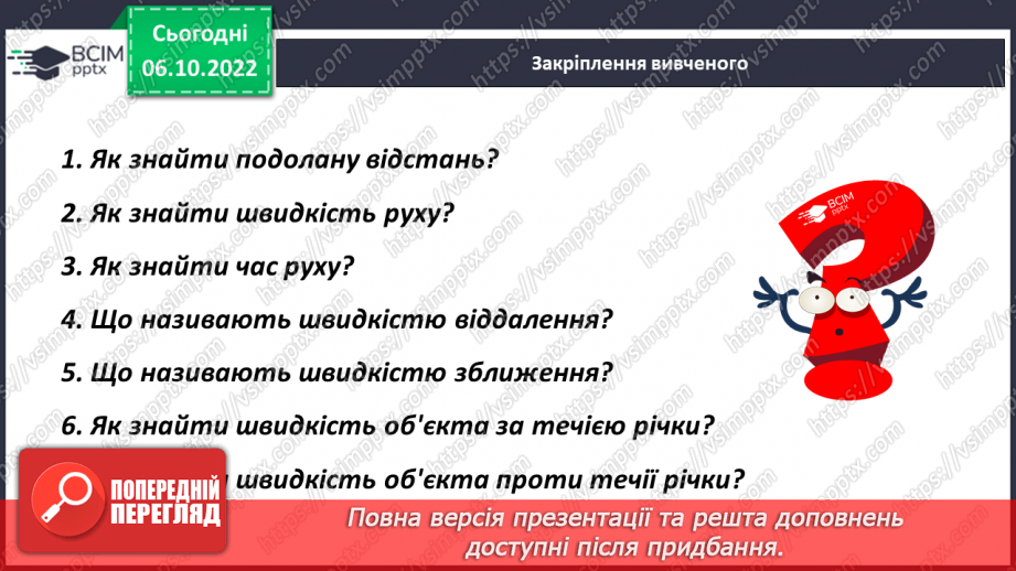 №039 - Задачі на рух20 №039 - Задачі на рух20