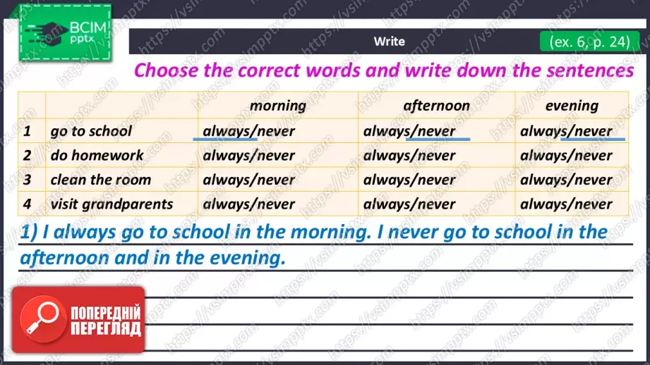 №024 - Моя сім’я та друзі. Узагальнення вивченого матеріалу. Revision.19 №024 - Моя сім’я та друзі. Узагальнення вивченого матеріалу. Revision.19