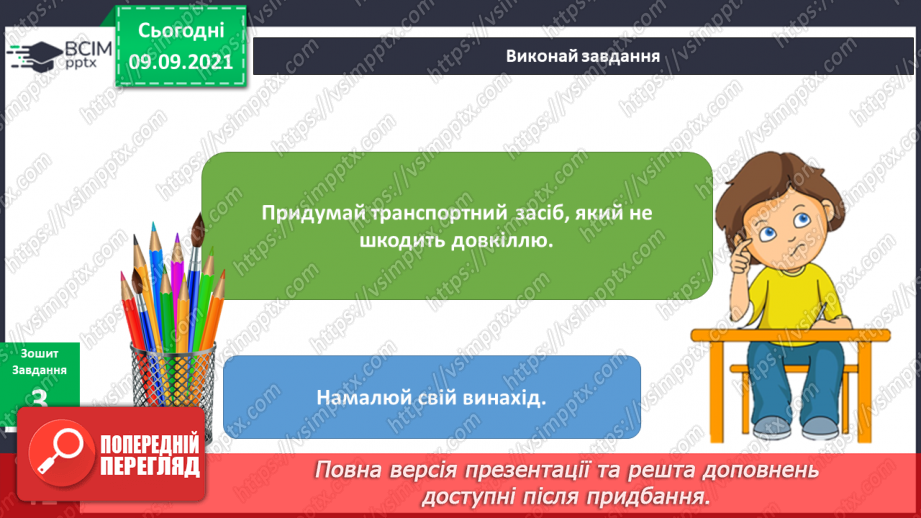 №012 - Як поводитись у довкіллі?12