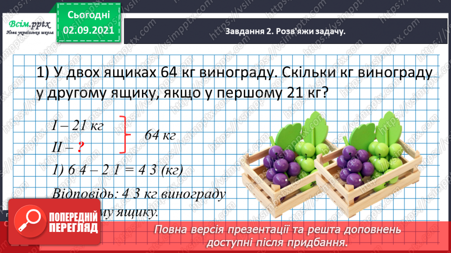 №010 - Досліджуємо задачі на знаходження невідомого доданка33